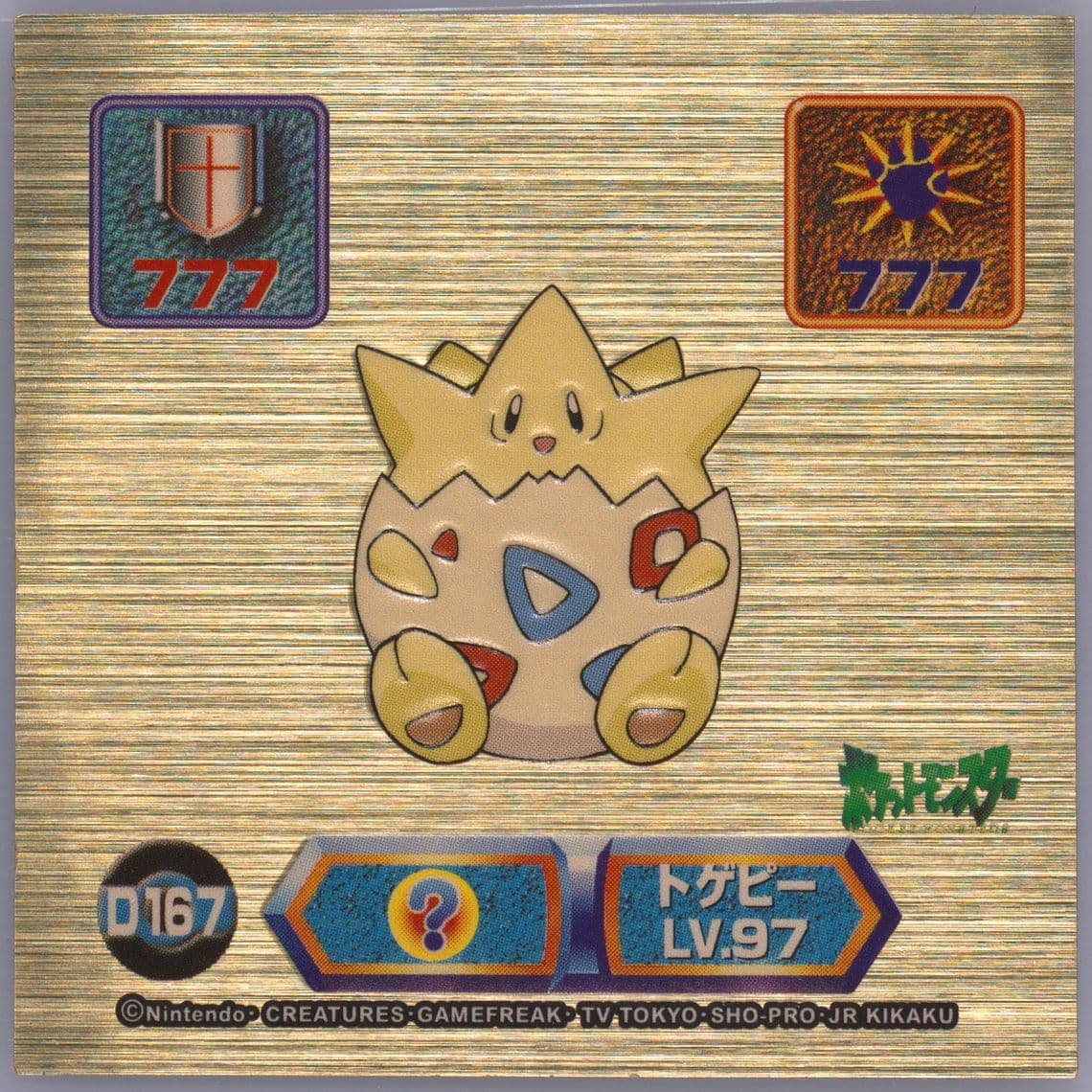 Togepi (D167) 1999 Amada Pokemon Japanese Super DX Gold Stickers