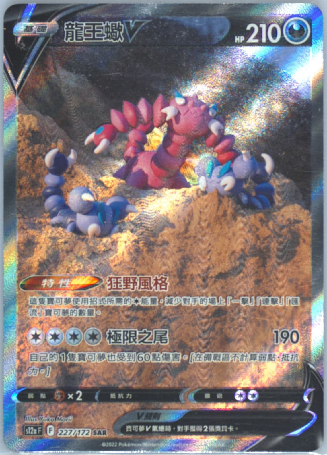 Full Art/Drapion V (227) 2022 Pokemon Chinese Sword & Shield Vstar Universe