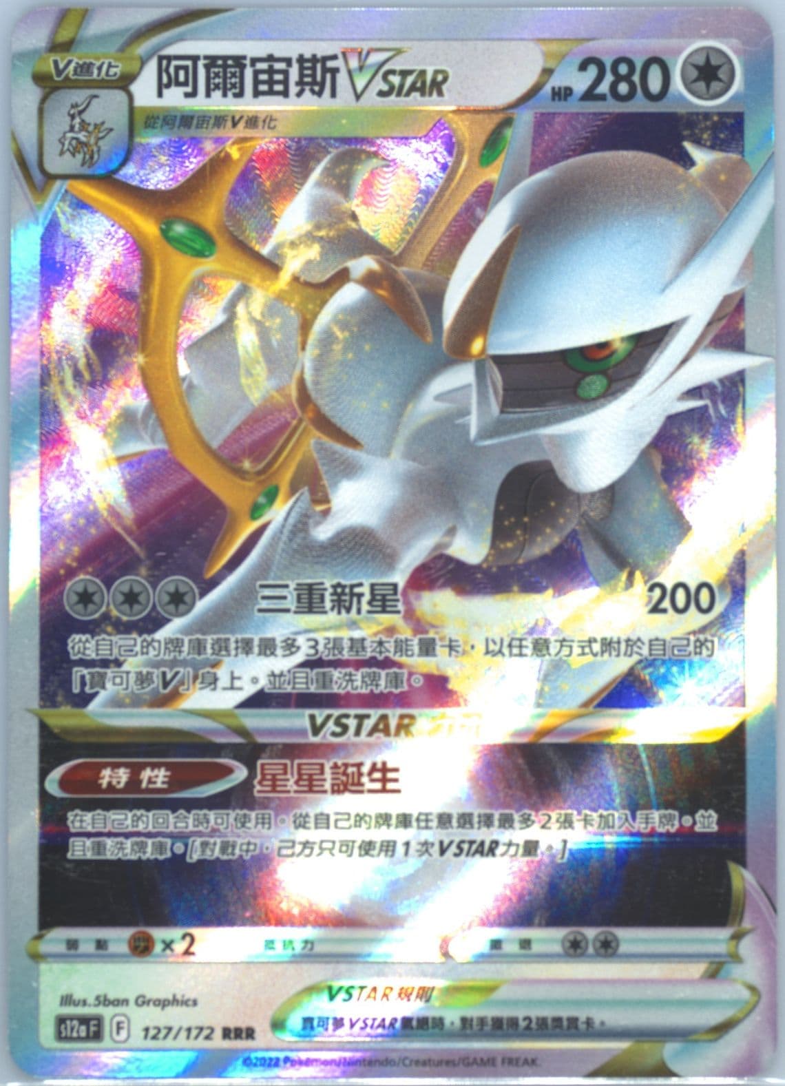 Arceus Vstar (127) 2022 Pokemon Chinese Sword & Shield Vstar Universe