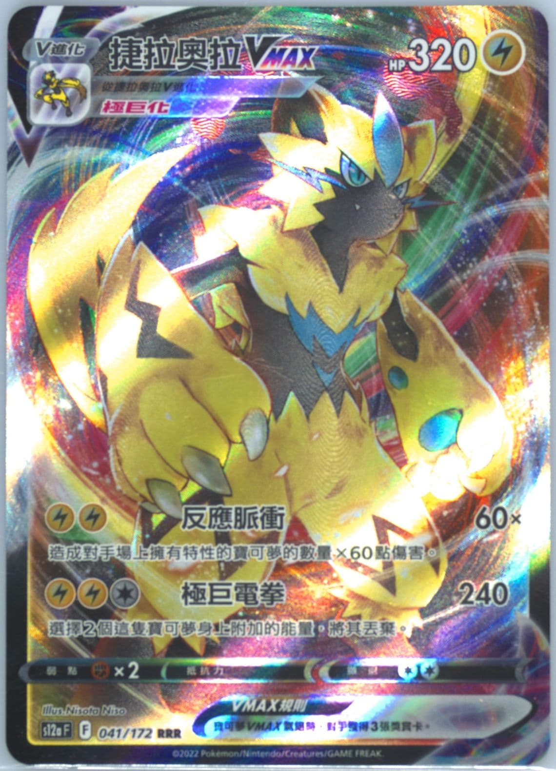 Full Art/Zeraora Vmax (041) 2022 Pokemon Chinese Sword & Shield Vstar Universe