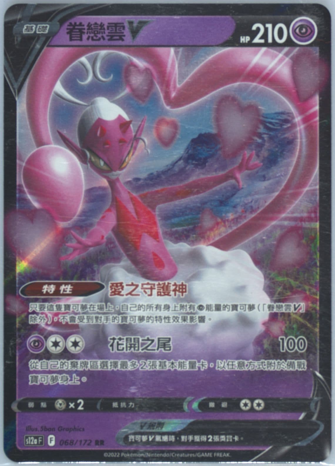 Enamorus V (068) 2022 Pokemon Chinese Sword & Shield Vstar Universe