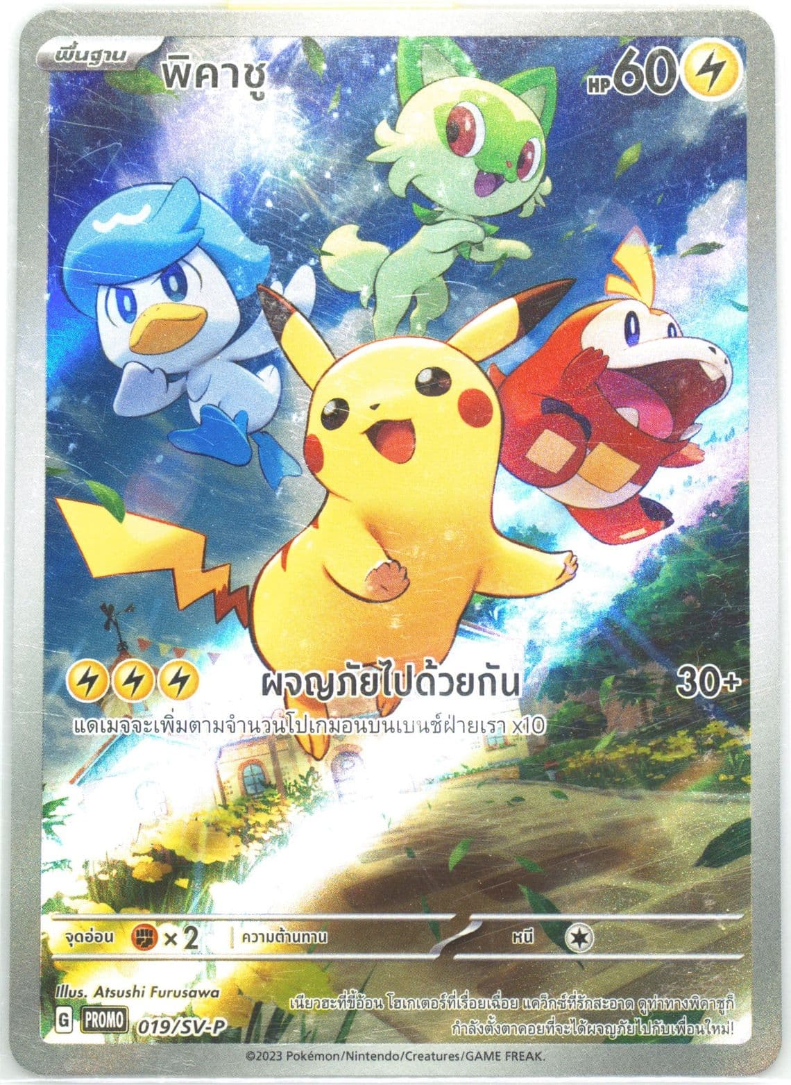 Pikachu New Card Battle Participation Prize (019) 2023 Pokemon Thai SV Promo