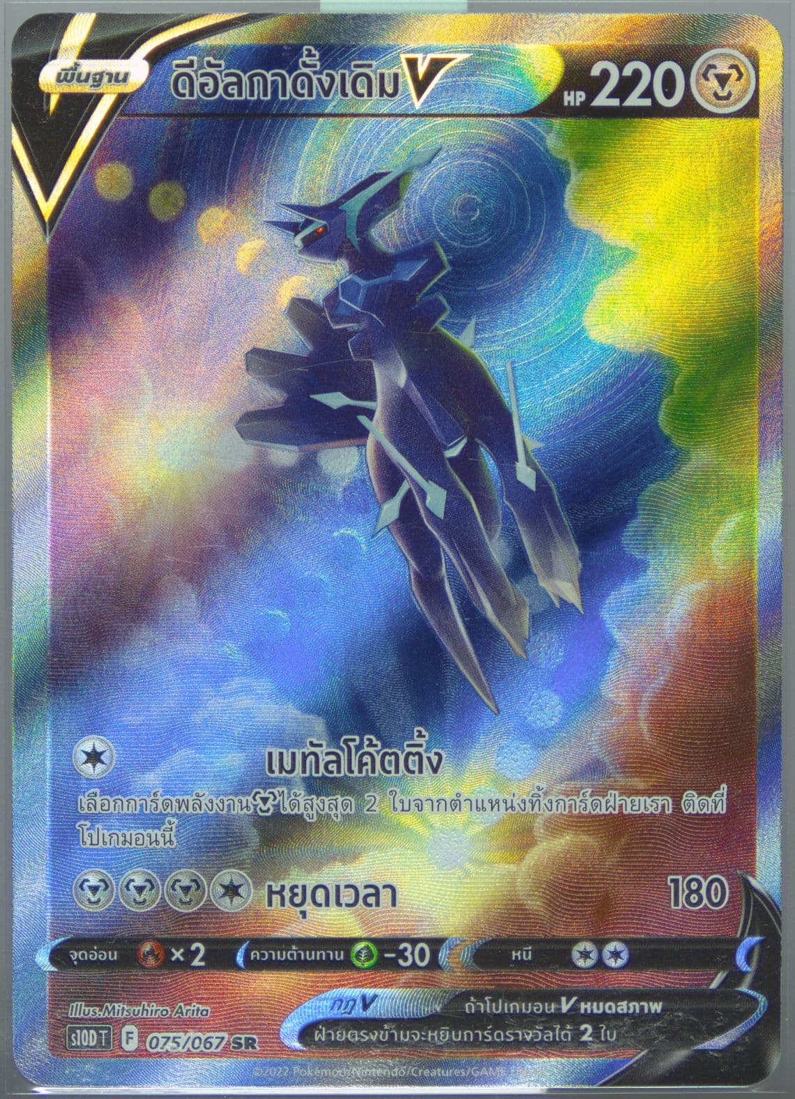 Full Art/Origin Forme Dialga V (075) 2022 Pokemon Thai Sword & Shield Space Juggler