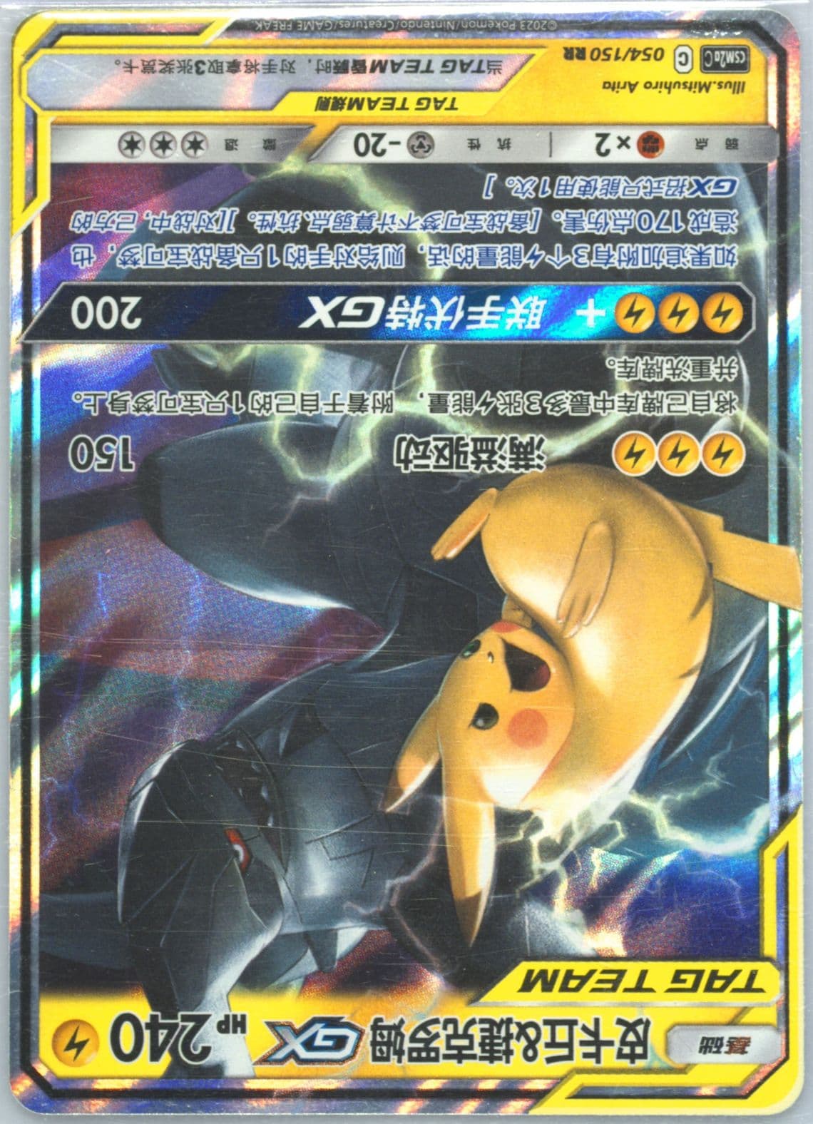 Pikachu & Zekrom GX (054) 2023 Pokemon Simplified Chinese Csm2a C-Shining Synergy: Shower