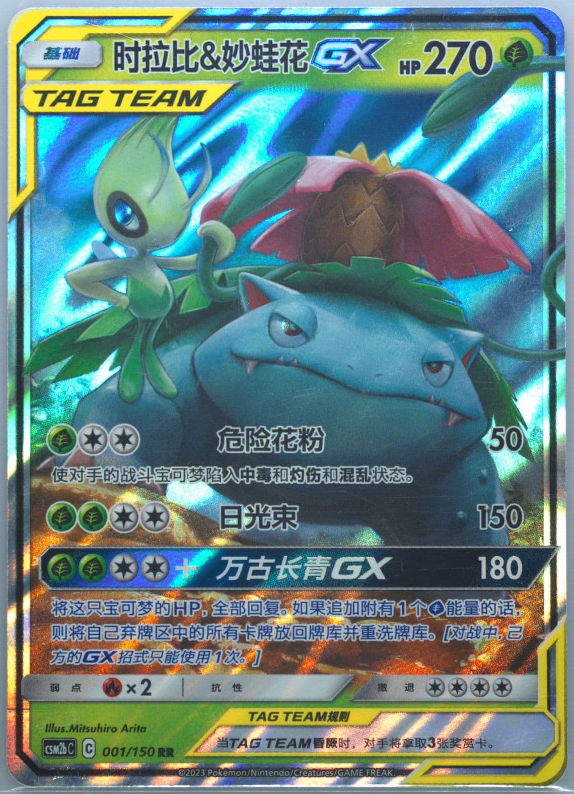 Celebi & Venusaur GX (001) 2023 Pokemon Simplified Chinese Csm2b C-Shining Synergy: Supreme