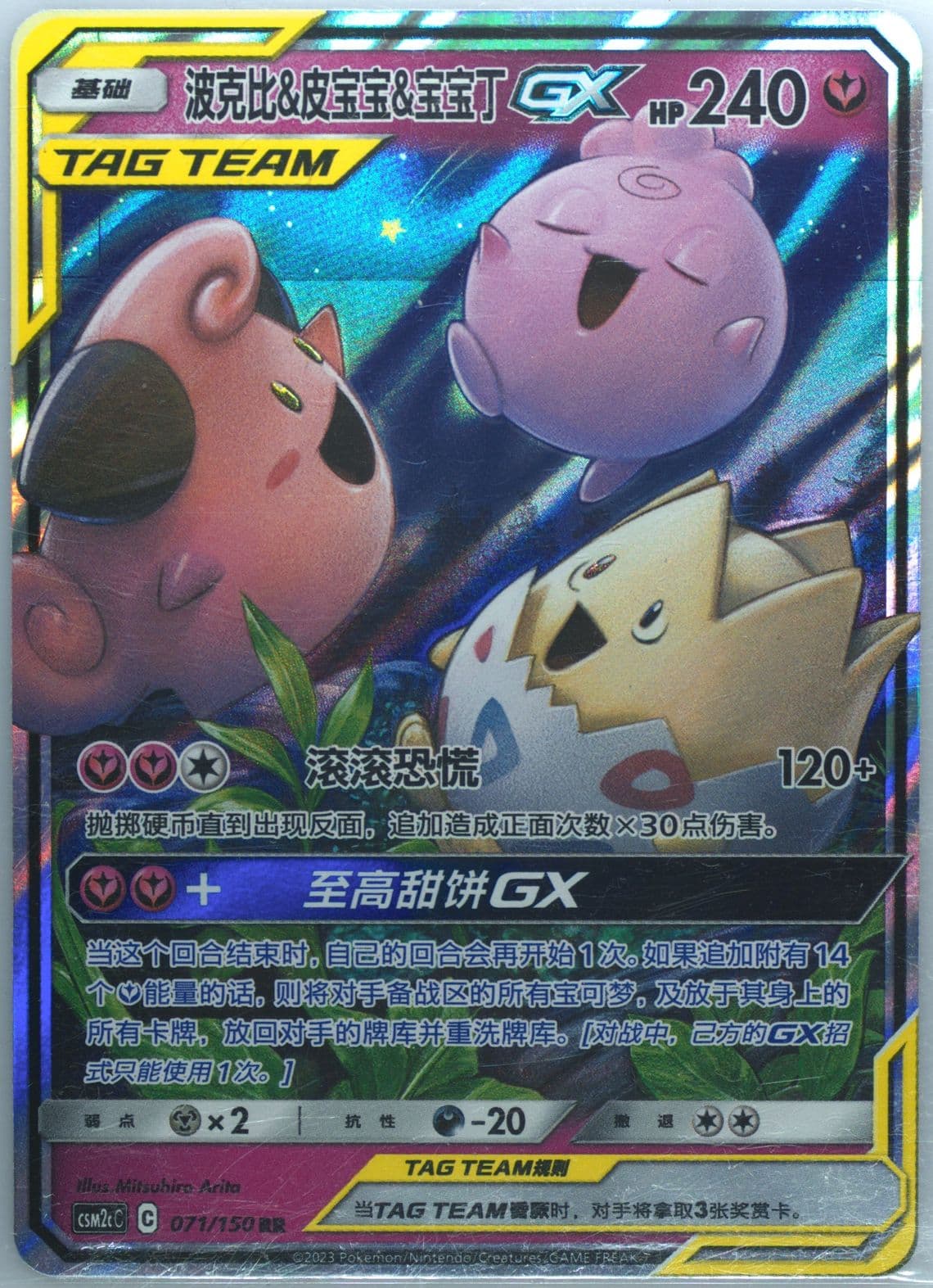 Togepi & Cleffa & Igglybuff GX (071) 2023 Pokemon Simplified Chinese Csm2c C-Shining Synergy: Summon
