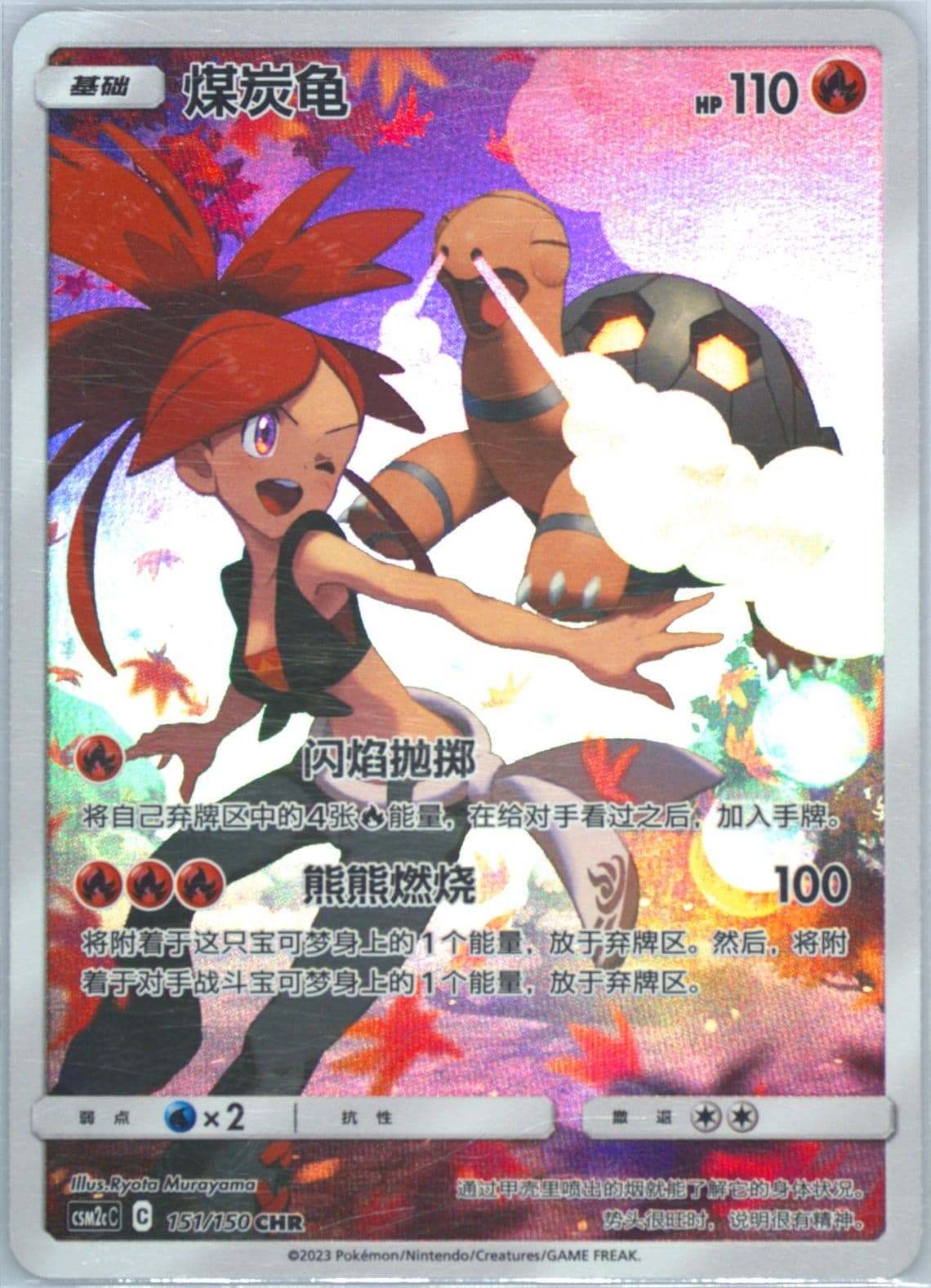 Torkoal Character Rare (151) 2023 Pokemon Simplified Chinese Csm2c C-Shining Synergy: Summon