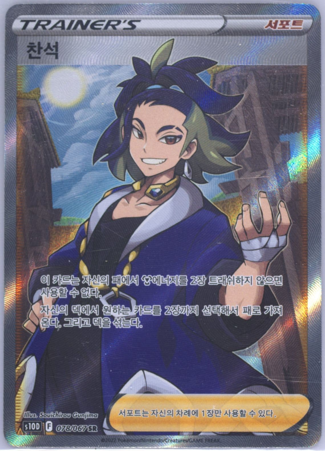 Full Art/Adaman (078) 2022 Pokemon Korean Sword & Shield Time Gazer