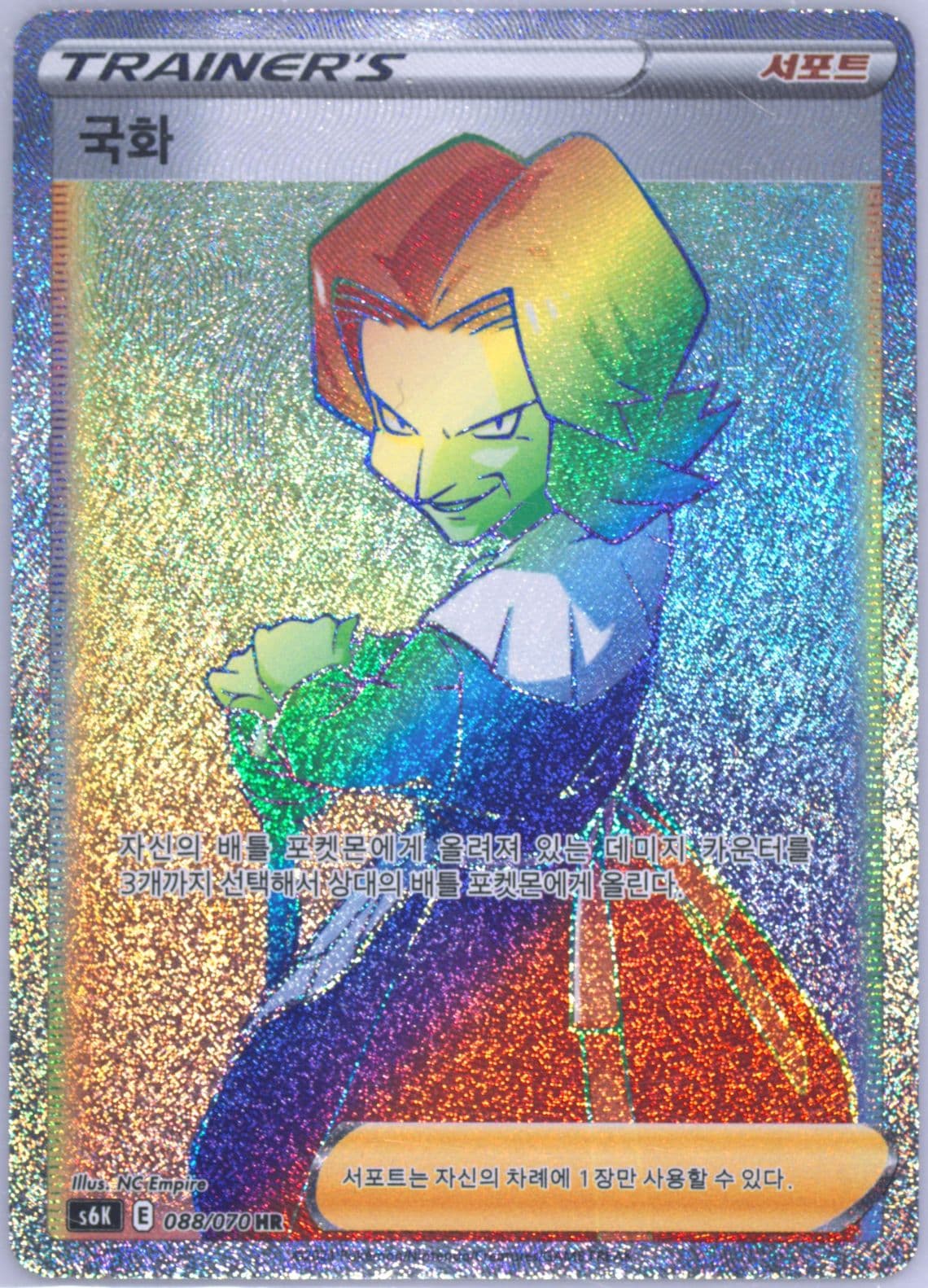 Full Art/Agatha-Hyper (088) 2021 Pokemon Korean Sword & Shield Jet-Black Spirit