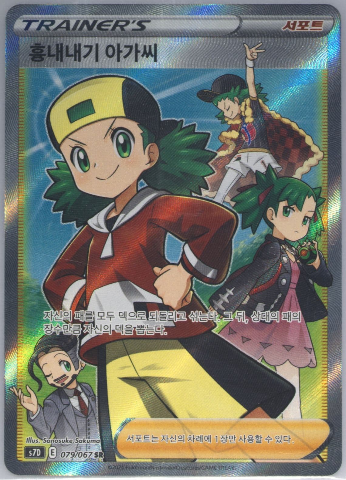 Full Art/Copycat (079) 2021 Pokemon Korean Sword & Shield Skyscraping Perfection