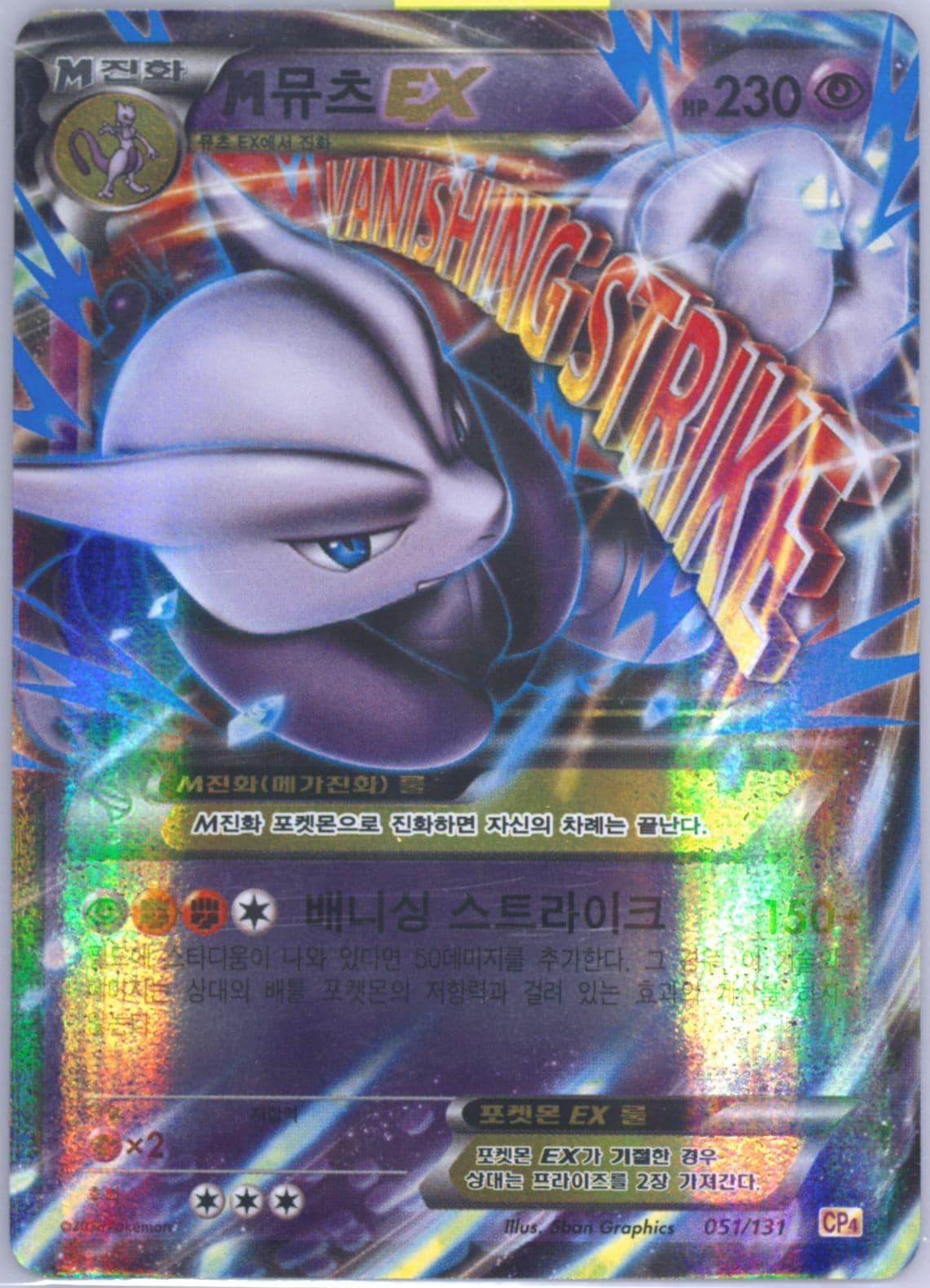 M Mewtwo EX (51) 2016 Pokemon Korean Premium Champion Pack