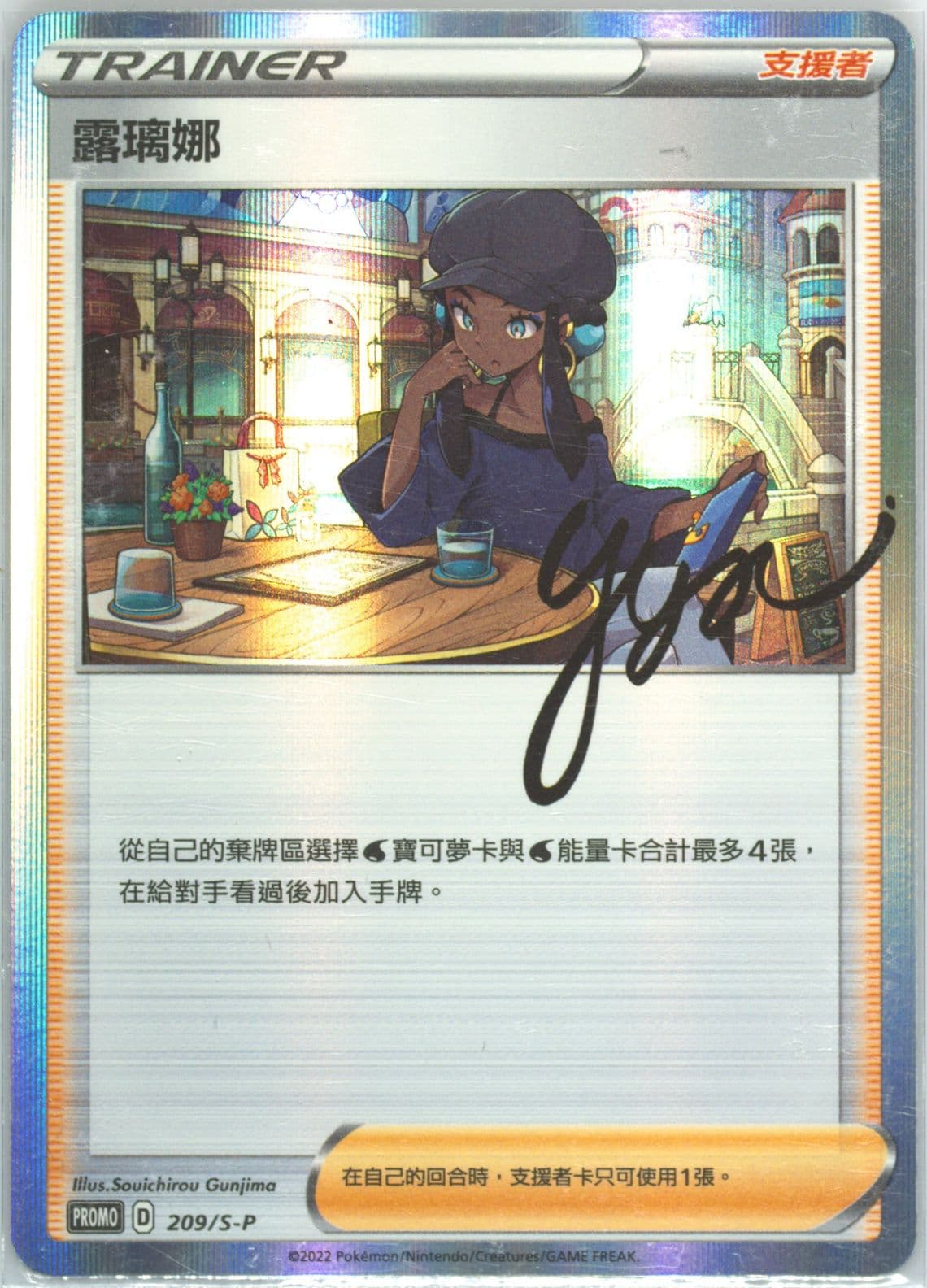 Nessa Trainer Card Collection (209) 2022 Pokemon Chinese S Promo