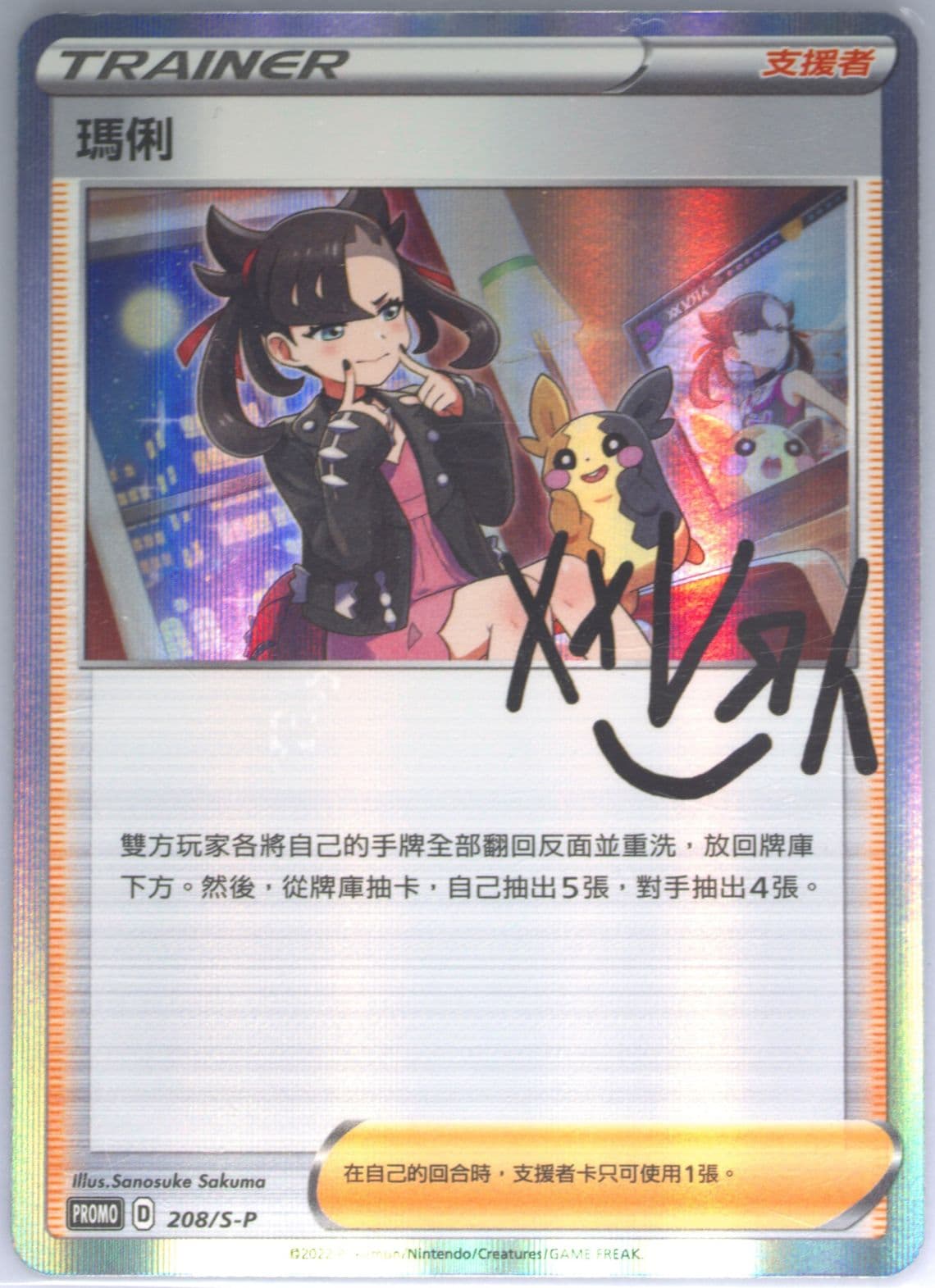 Marnie Trainer Card Collection (208) 2022 Pokemon Chinese S Promo