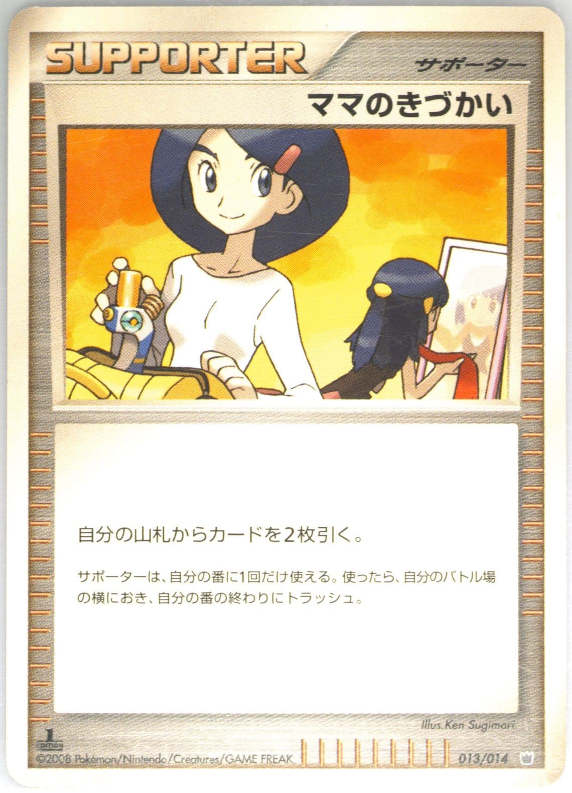 Mom's Kindness Dialga Half Deck-1st Edition (013) 2008 Pokemon Japanese Giratina vs. Dialga