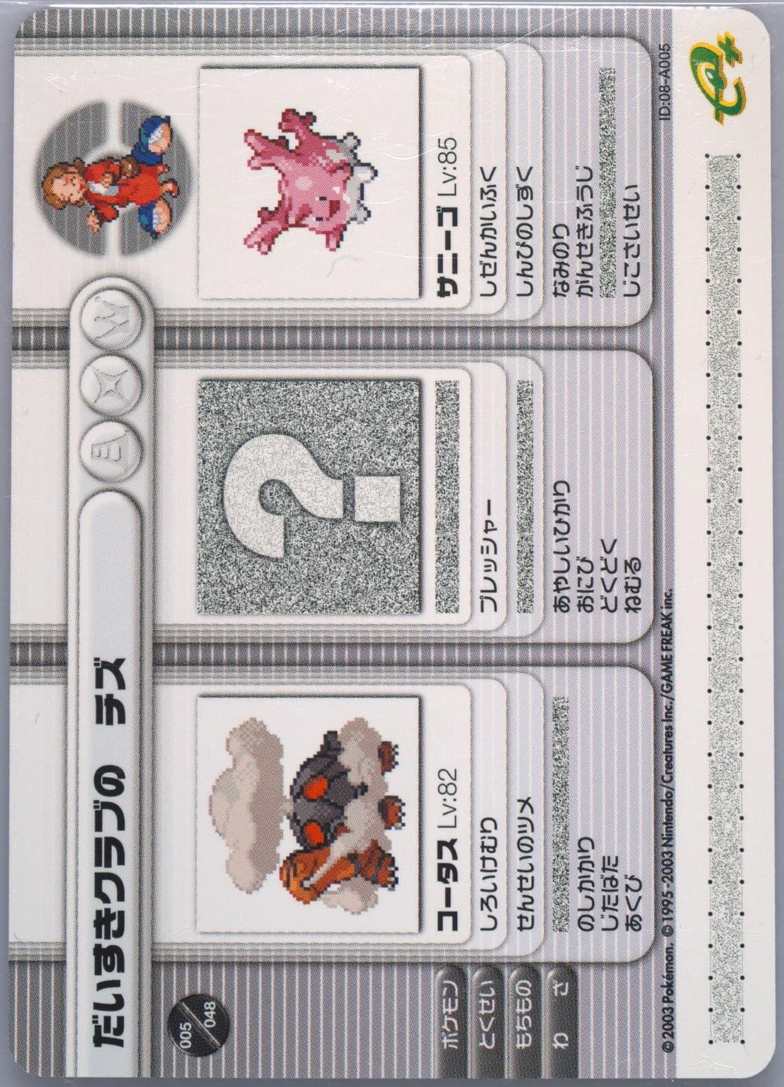 Pokefan Alana Freezing Ray (A005) 2003 Pokemon Japanese E-Battle Series 1