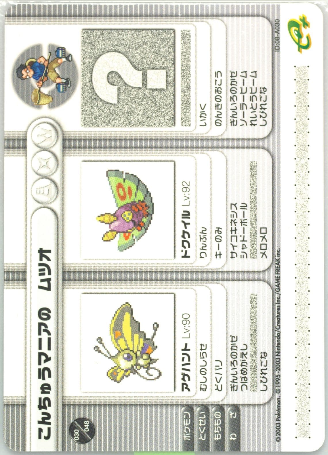 Bug Maniac Irvin Iron Defense (A030) 2003 Pokemon Japanese E-Battle Series 1