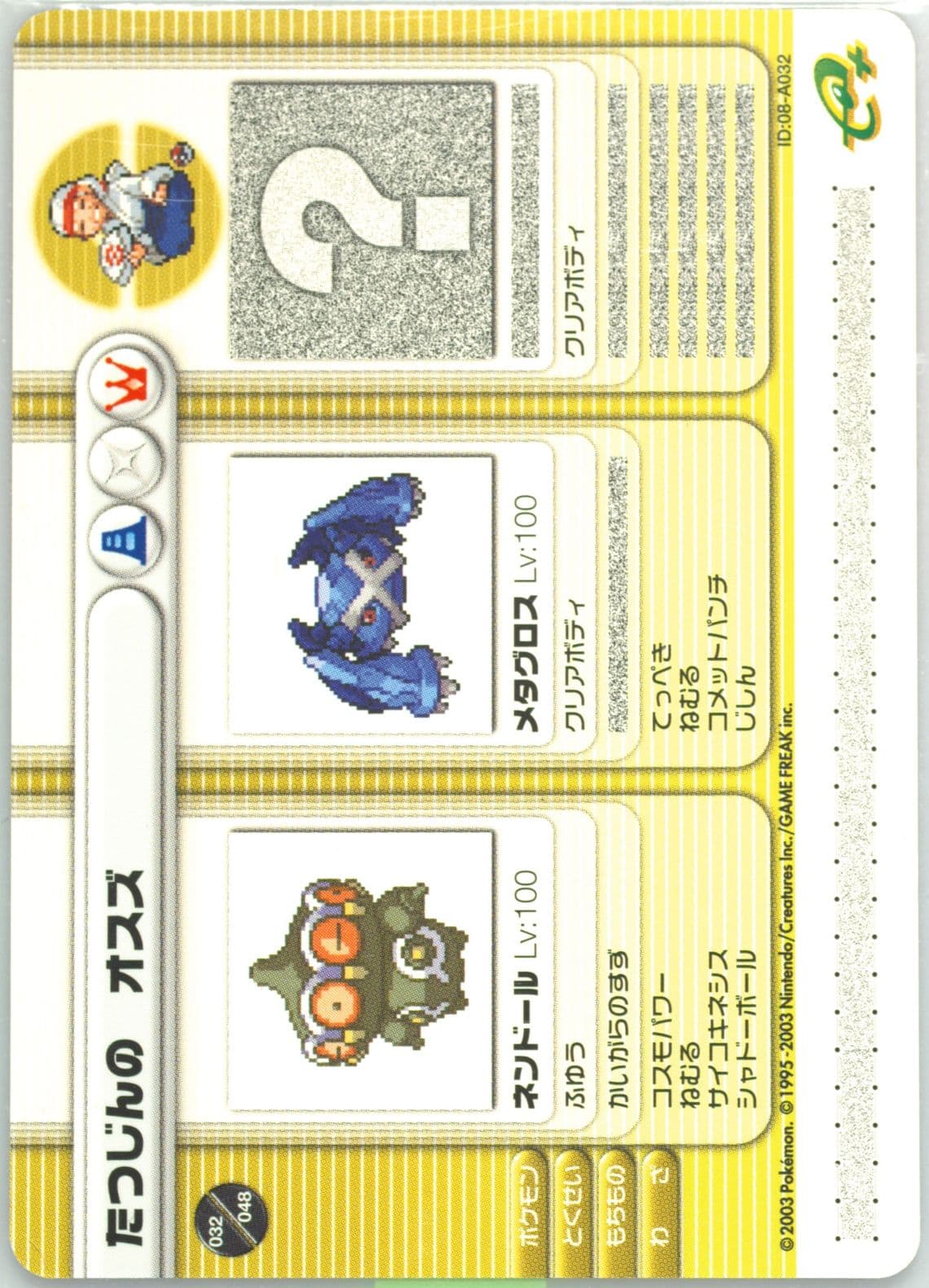 Expert Sandia Iron Defense (A032) 2003 Pokemon Japanese E-Battle Series 1