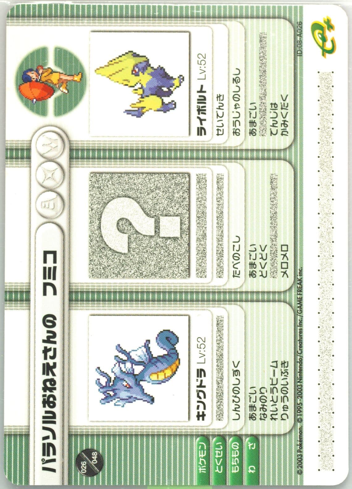 Parasol Lady Sofia Iron Defense (A026) 2003 Pokemon Japanese E-Battle Series 1