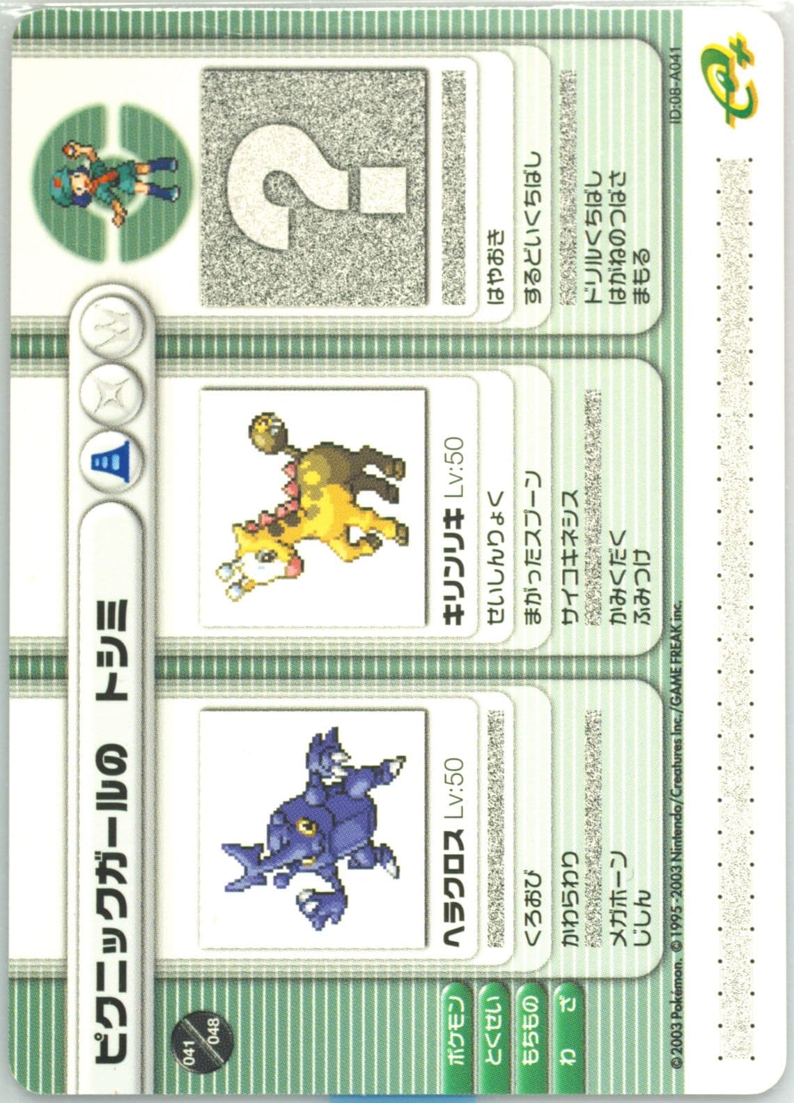 Picnicker Sandy Solid Armor (A041) 2003 Pokemon Japanese E-Battle Series 1