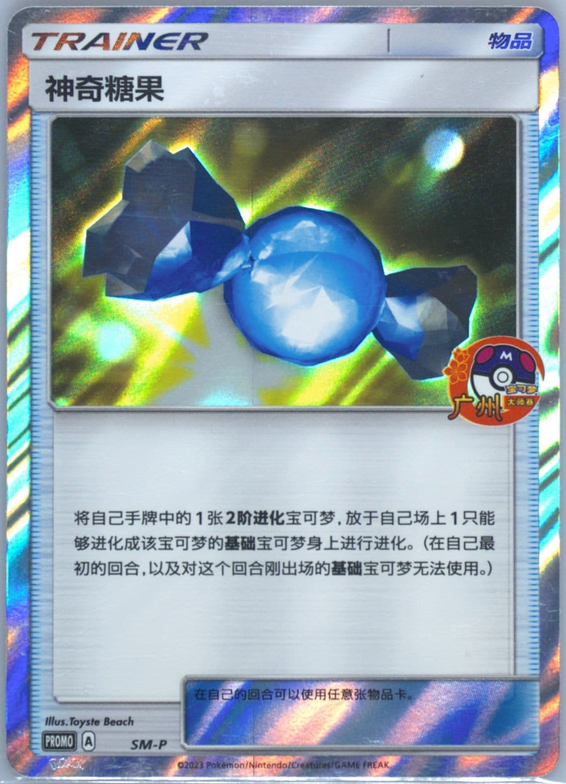 Rare Candy 2023 Pokemon Masters-Guangzhou-Victory Award (SM-P) 2023 Pokemon Simplified Chinese SM Promo
