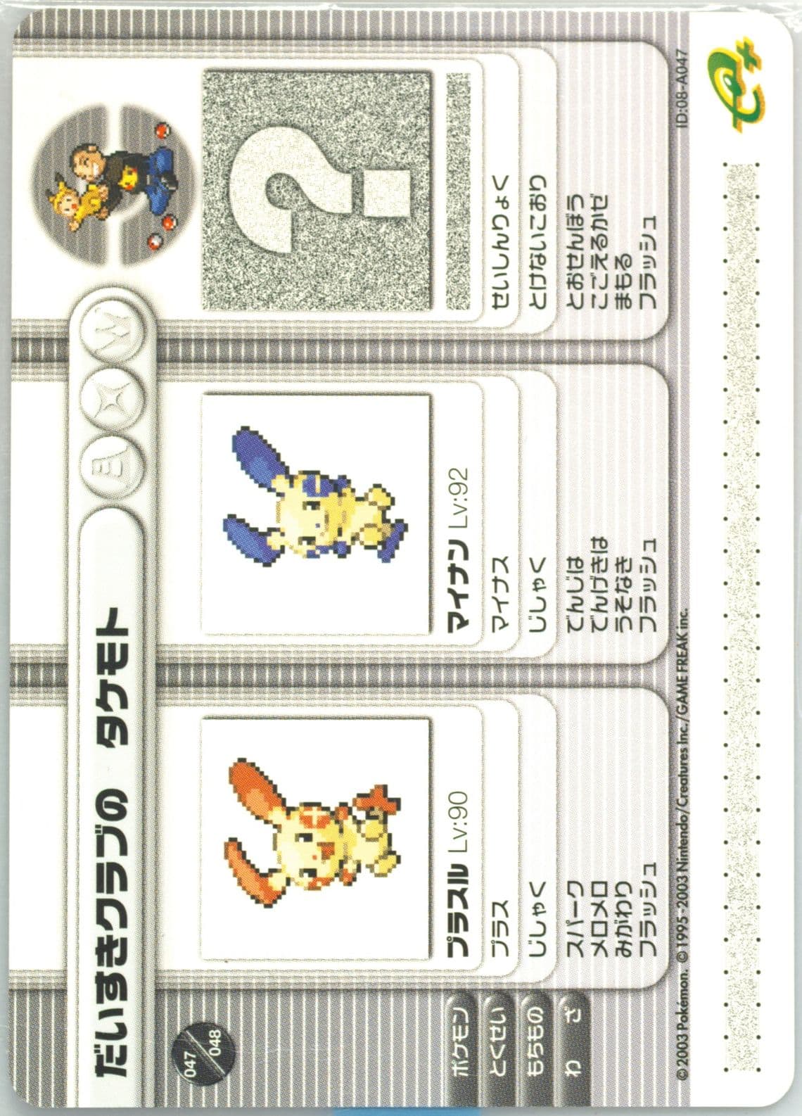 Pokefan Kendall Solid Armor (A047) 2003 Pokemon Japanese E-Battle Series 1