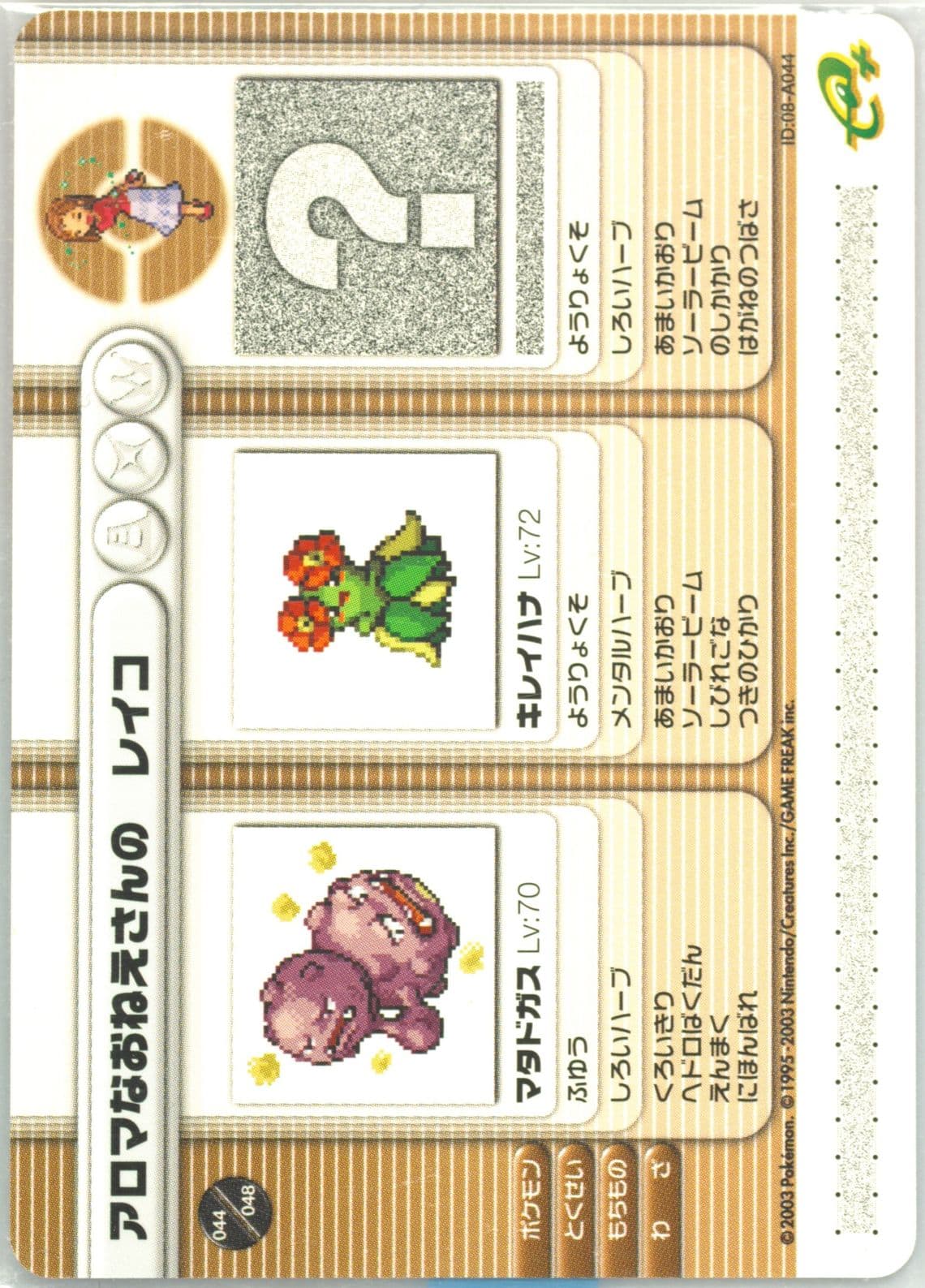 Aroma Lady April Solid Armor (A044) 2003 Pokemon Japanese E-Battle Series 1