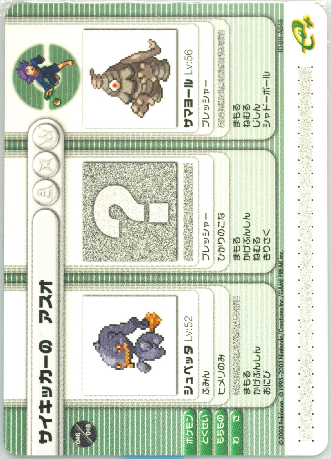 Psychic Griffin Solid Armor (A046) 2003 Pokemon Japanese E-Battle Series 1