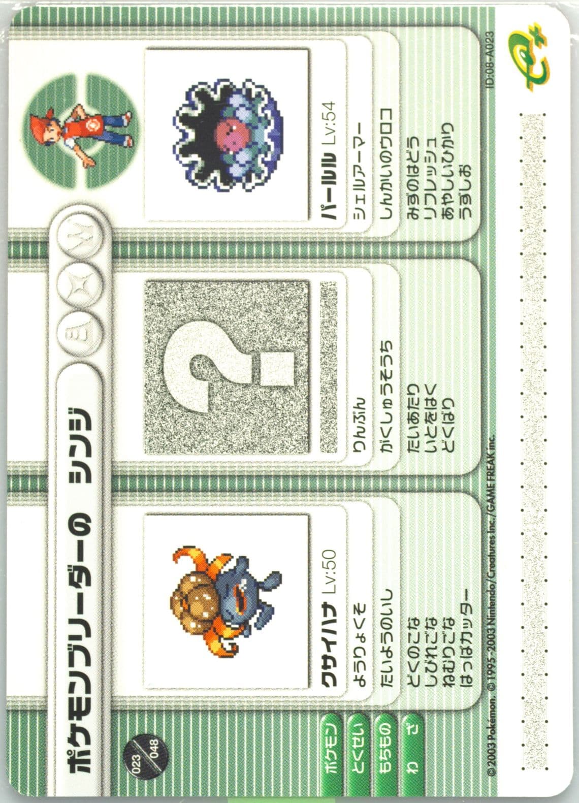 Pkmn Breeder Wilson Hidden Ruins (A023) 2003 Pokemon Japanese E-Battle Series 1