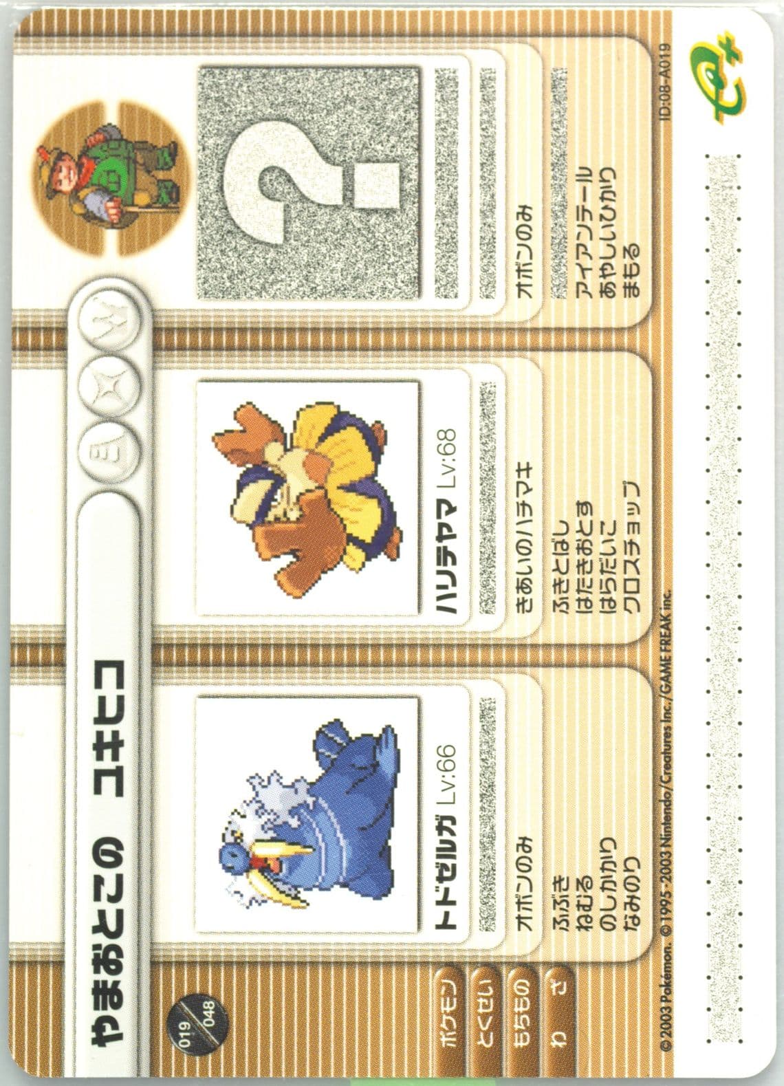 Hiker Hugo Hidden Ruins (A019) 2003 Pokemon Japanese E-Battle Series 1