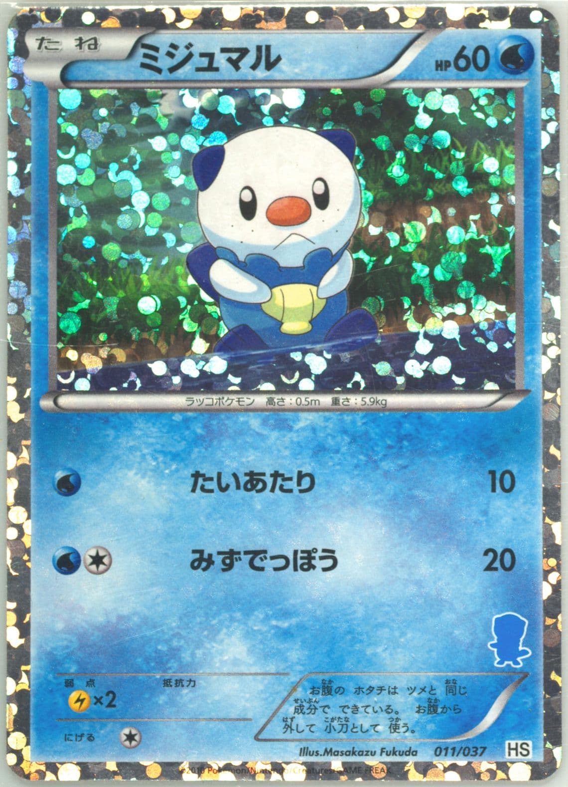 Oshawott-Holo Oshawott Half Deck (011) 2010 Pokemon Japanese Beginning Set