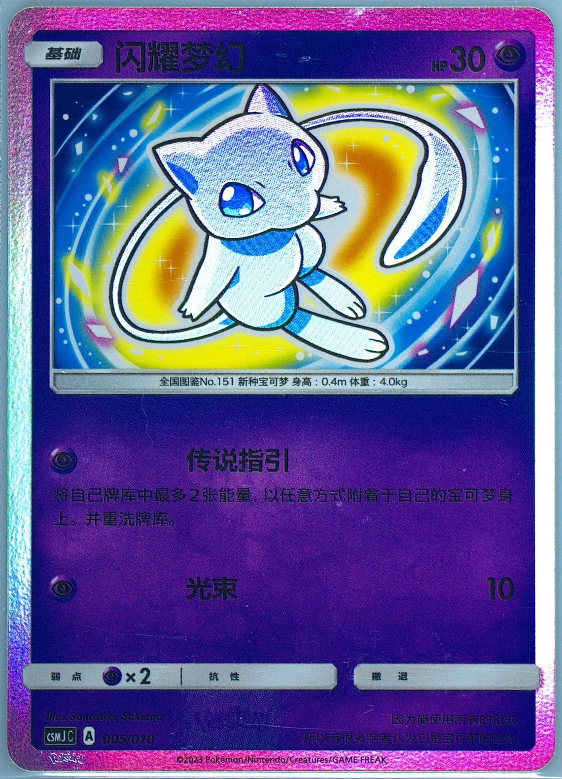 Shining Mew (005) 2023 Pokemon Simplified Chinese Csmj C-Shining Pokemon Gift Box