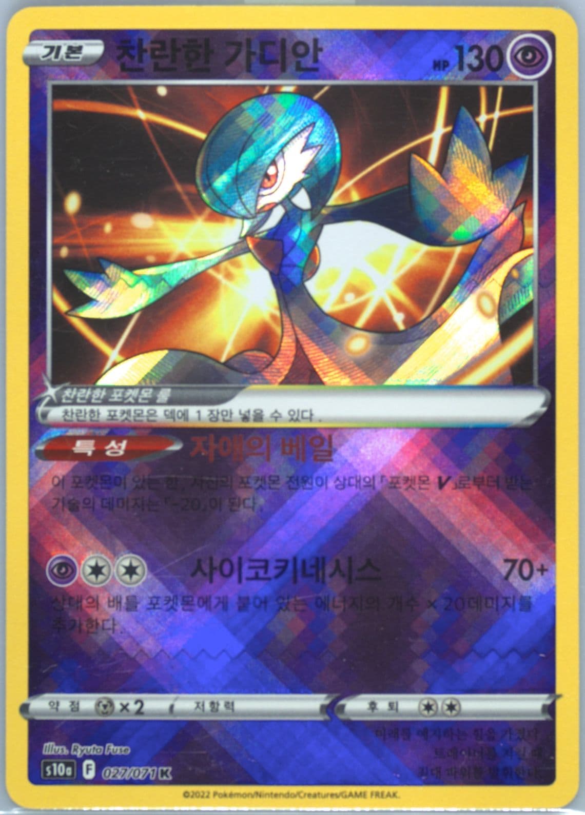 Radiant Gardevoir (027) 2022 Pokemon Korean Sword & Shield Dark Phantasma