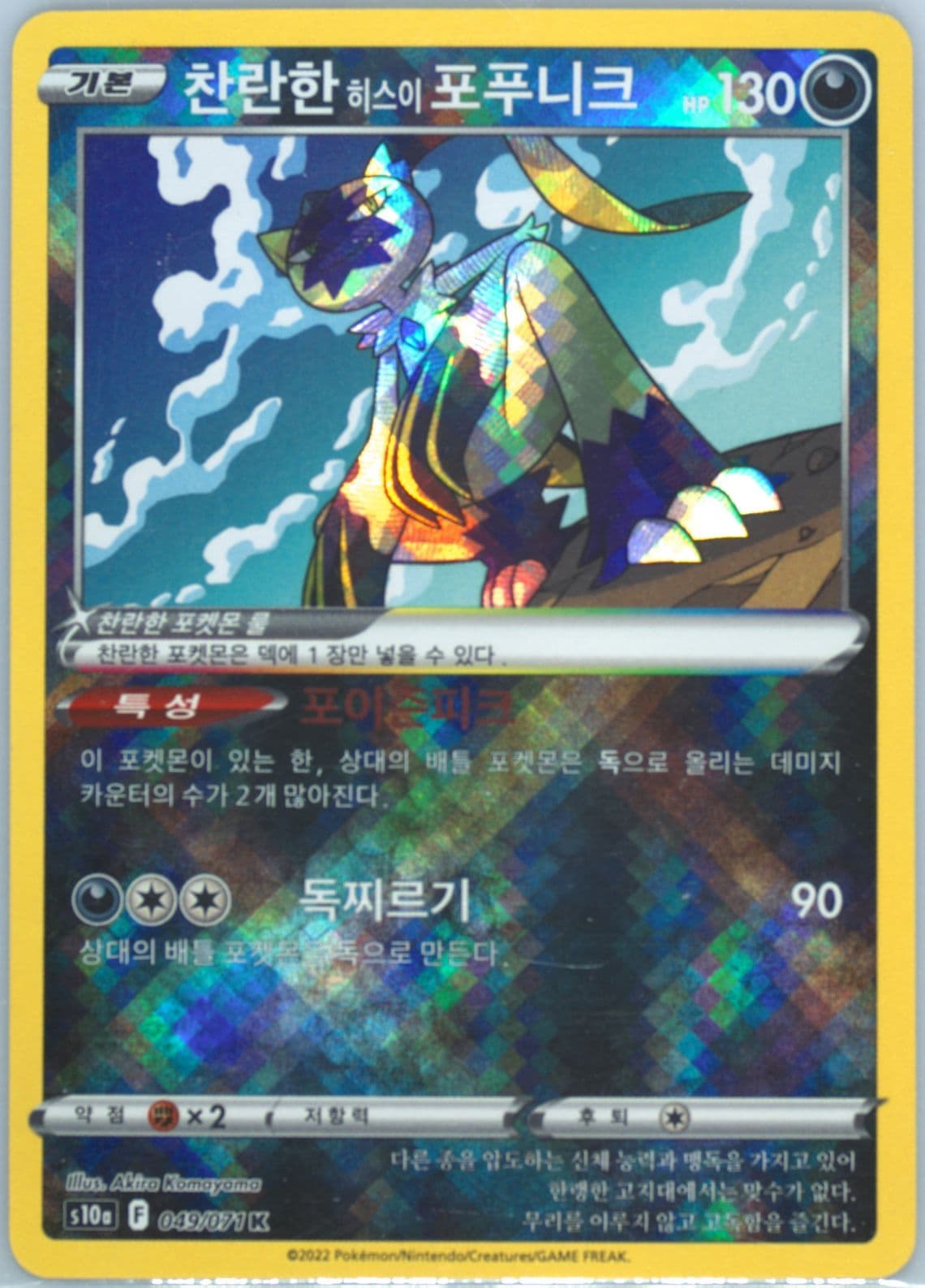 Radiant Hisuian Sneasler (049) 2022 Pokemon Korean Sword & Shield Dark Phantasma