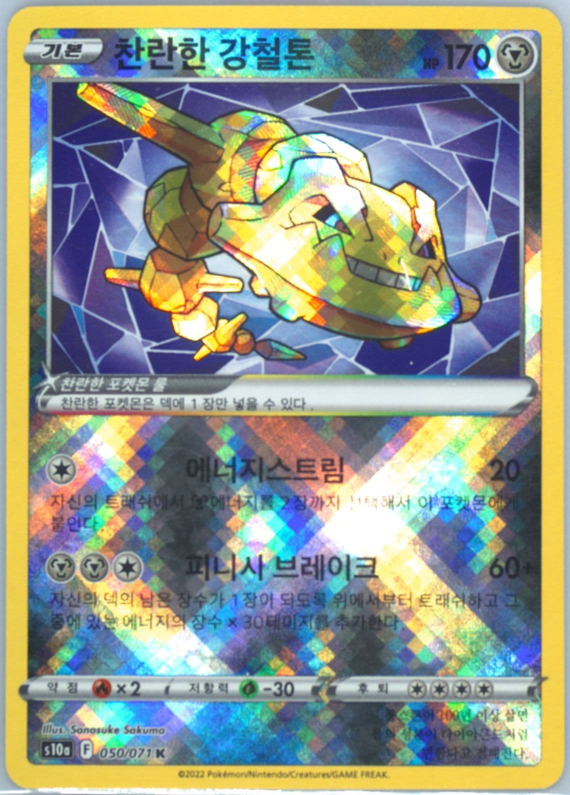 Radiant Steelix (050) 2022 Pokemon Korean Sword & Shield Dark Phantasma