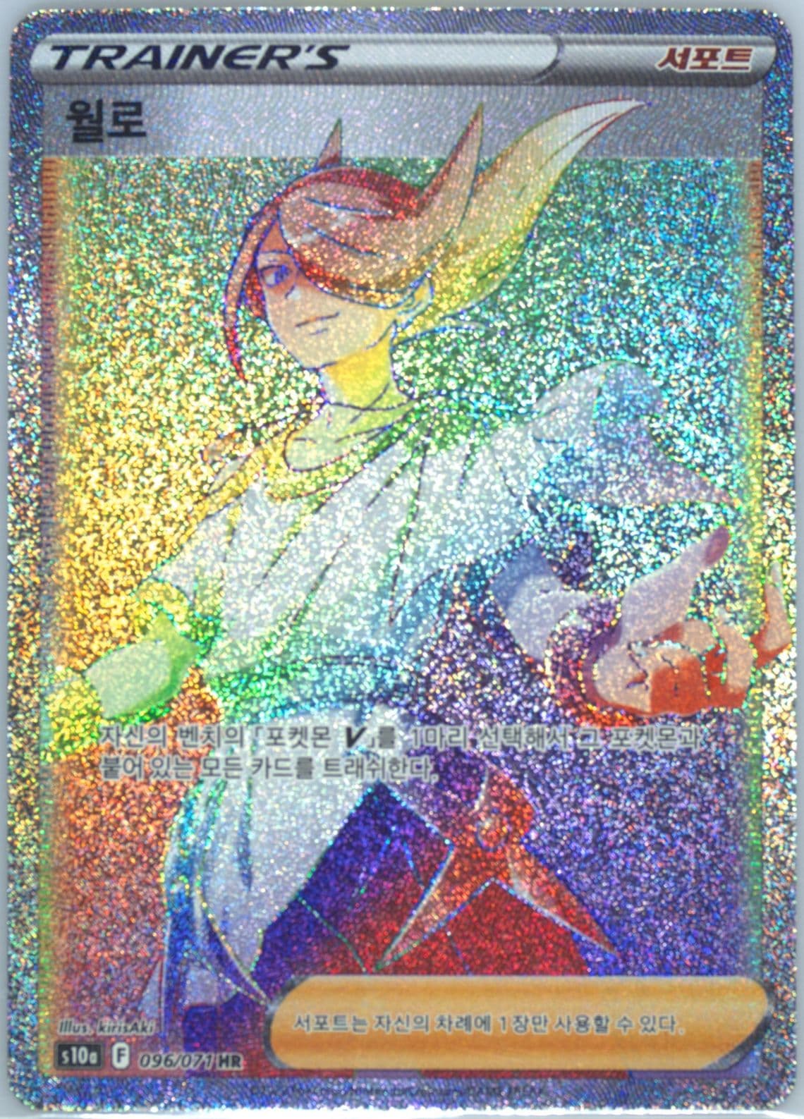 Full Art/Volo Hyper Rare (096) 2022 Pokemon Korean Sword & Shield Dark Phantasma