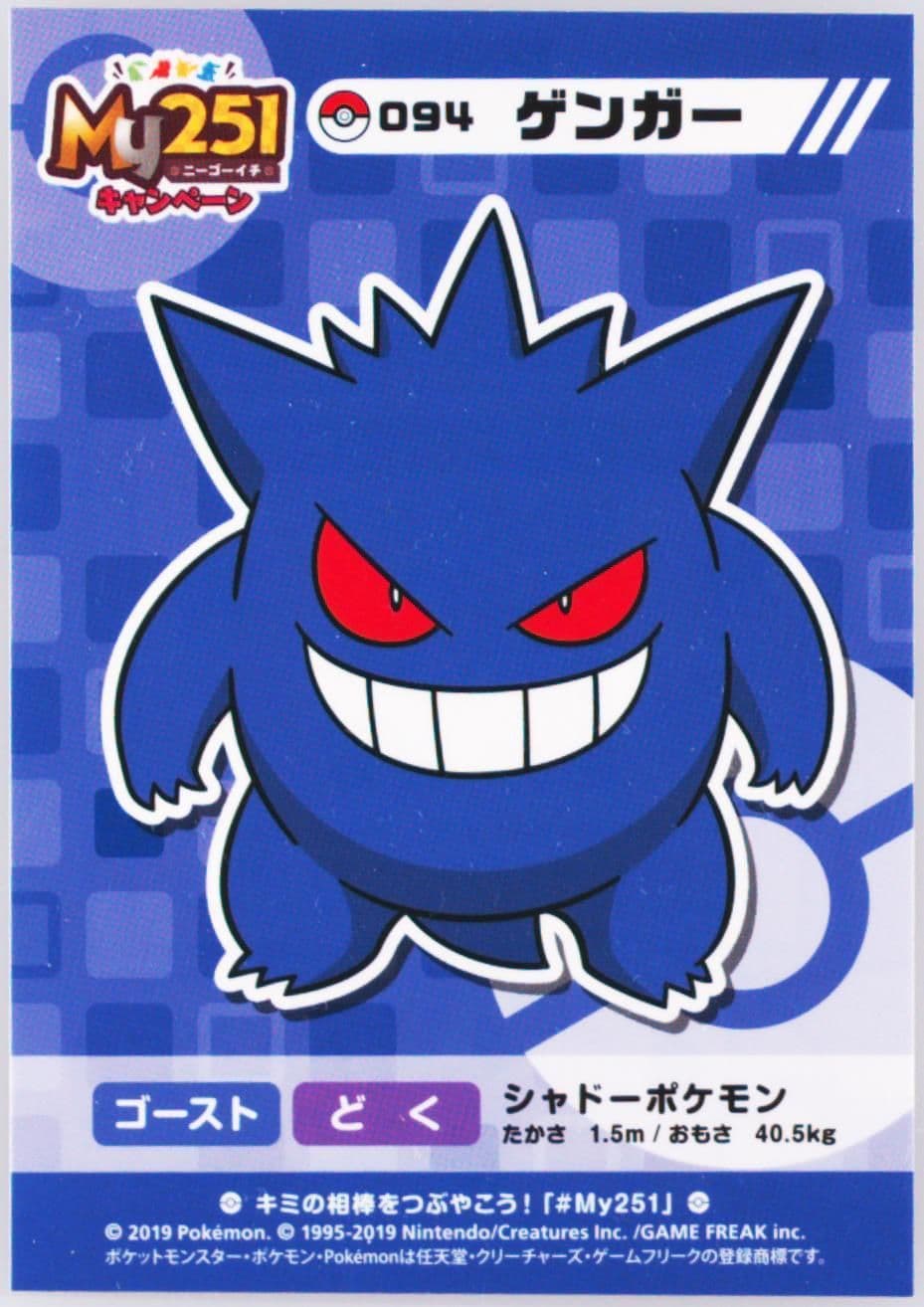 Gengar (094) 2019 Pokemon Japanese MY251 Campaign Stickers