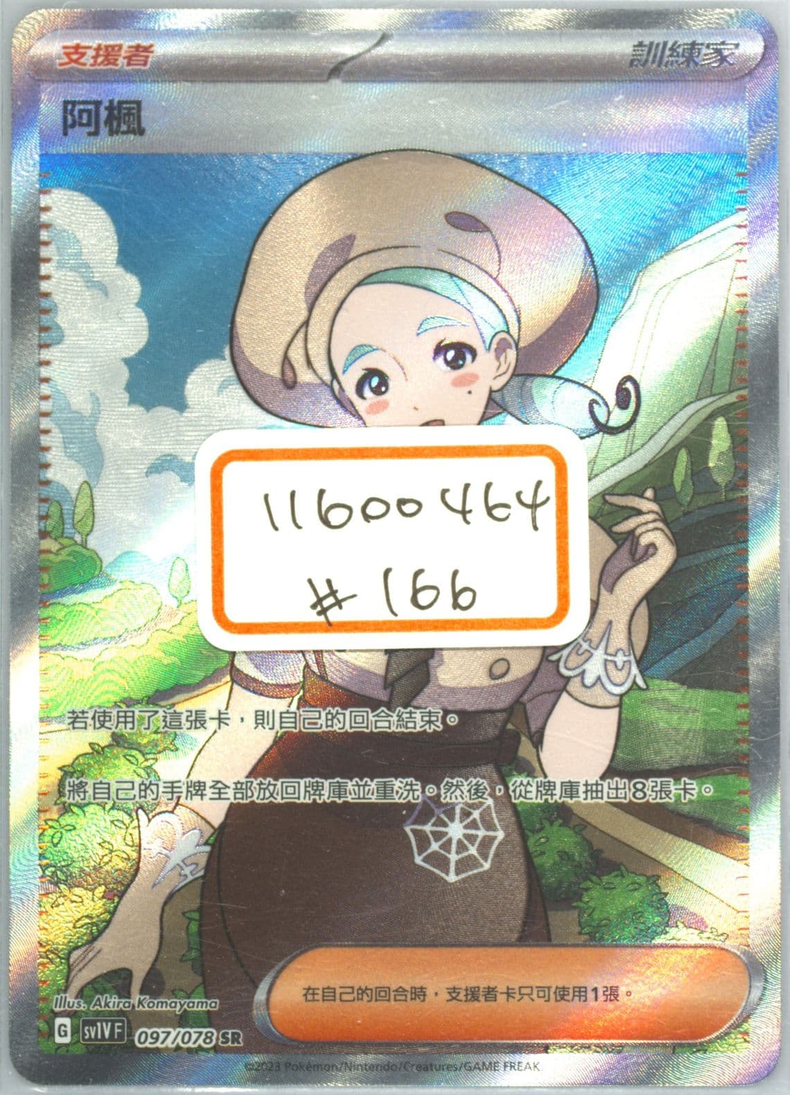 Katy Super Rare (097) 2023 Pokemon Traditional Chinese Sv1v F-Violet EX