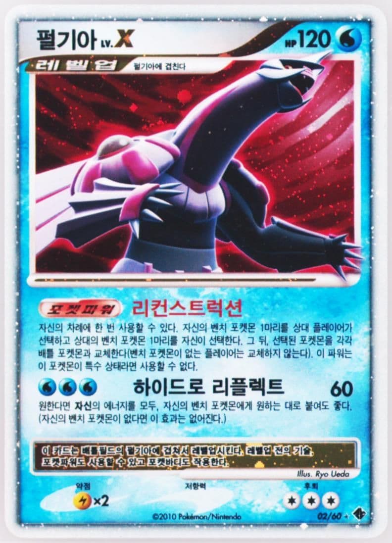 Palkia LV.X-Holo (02) 2010 Pokemon Korean Diamond & Pearl Collapse of Time & Space