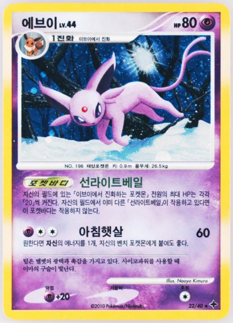 Espeon-Holo (22) 2010 Pokemon Korean Diamond & Pearl Mystical Seven