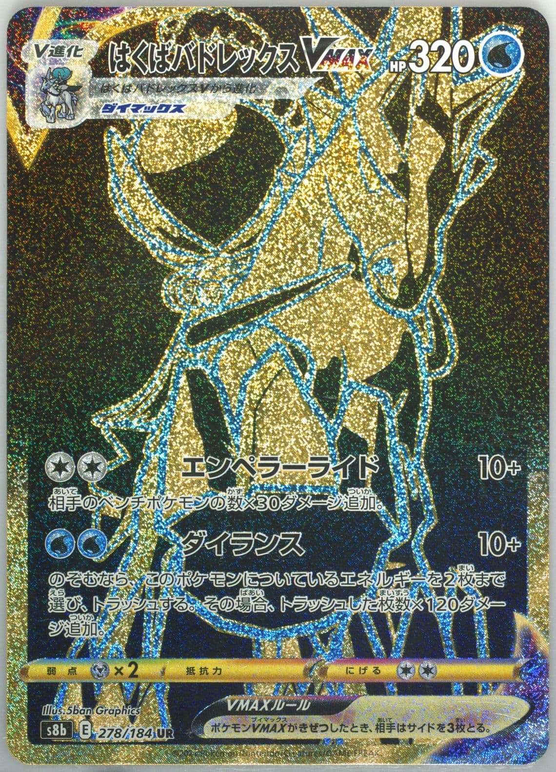 Full Art/Ice Rider Calyrex Vmax Ultra Rare (278) 2022 Pokemon Korean Sword & Shield Vmax Climax