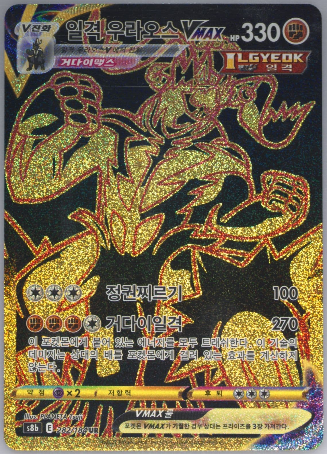 Full Art/Single Strike Urshifu Vmax Ultra Rare (282) 2022 Pokemon Korean Sword & Shield Vmax Climax