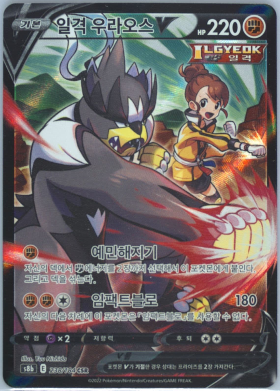 Full Art/Single Strike Urshifu V (238) 2022 Pokemon Korean Sword & Shield Vmax Climax