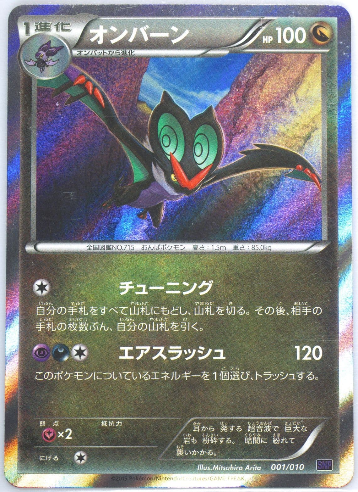 Noivern-Holo (001) 2015 Pokemon Japanese Noivern Break Evolution Pack
