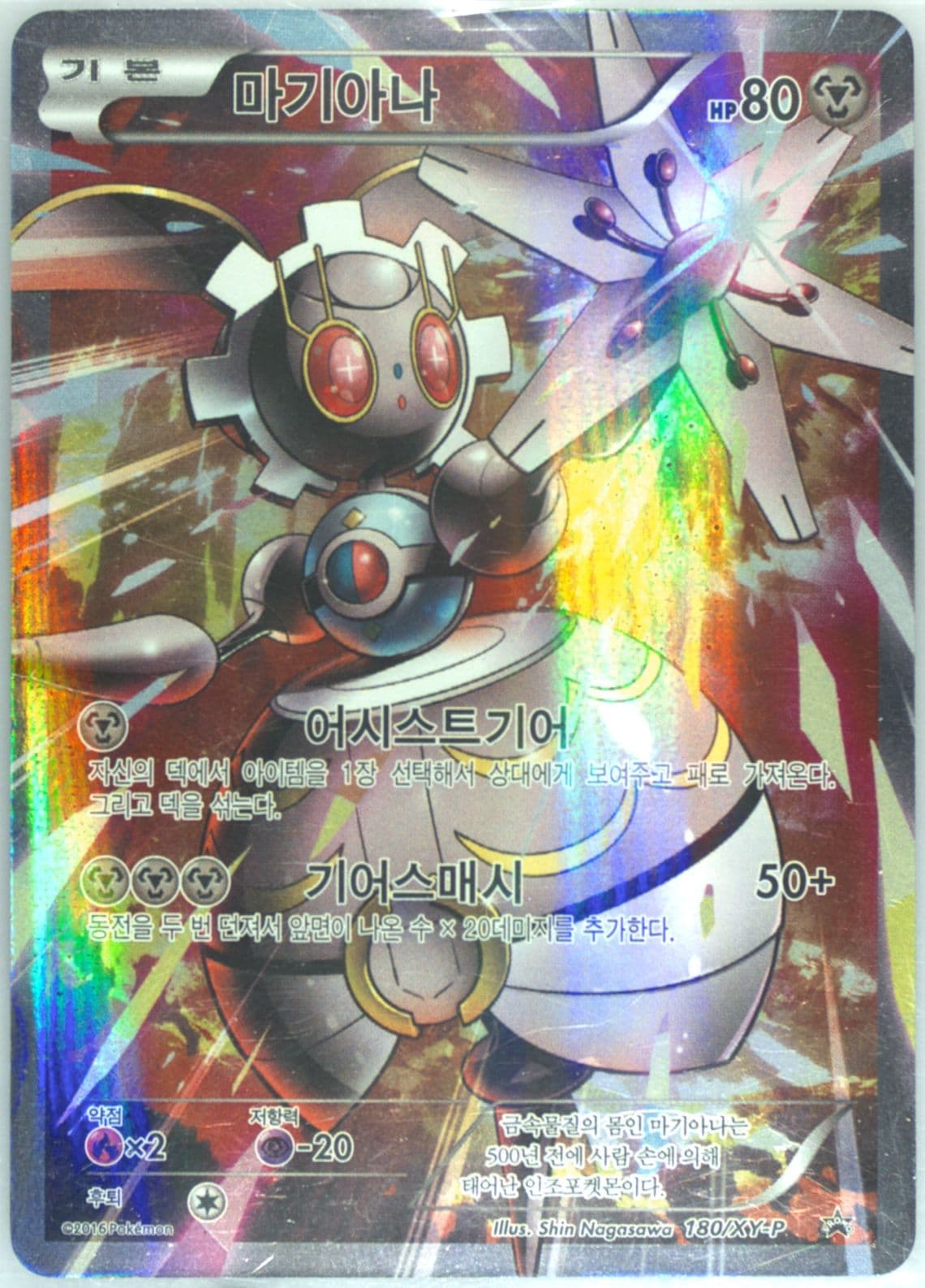 Full Art/Magearna Volcanion EX Special Jumbo Card Pack (180) 2016 Pokemon Korean XY Promo
