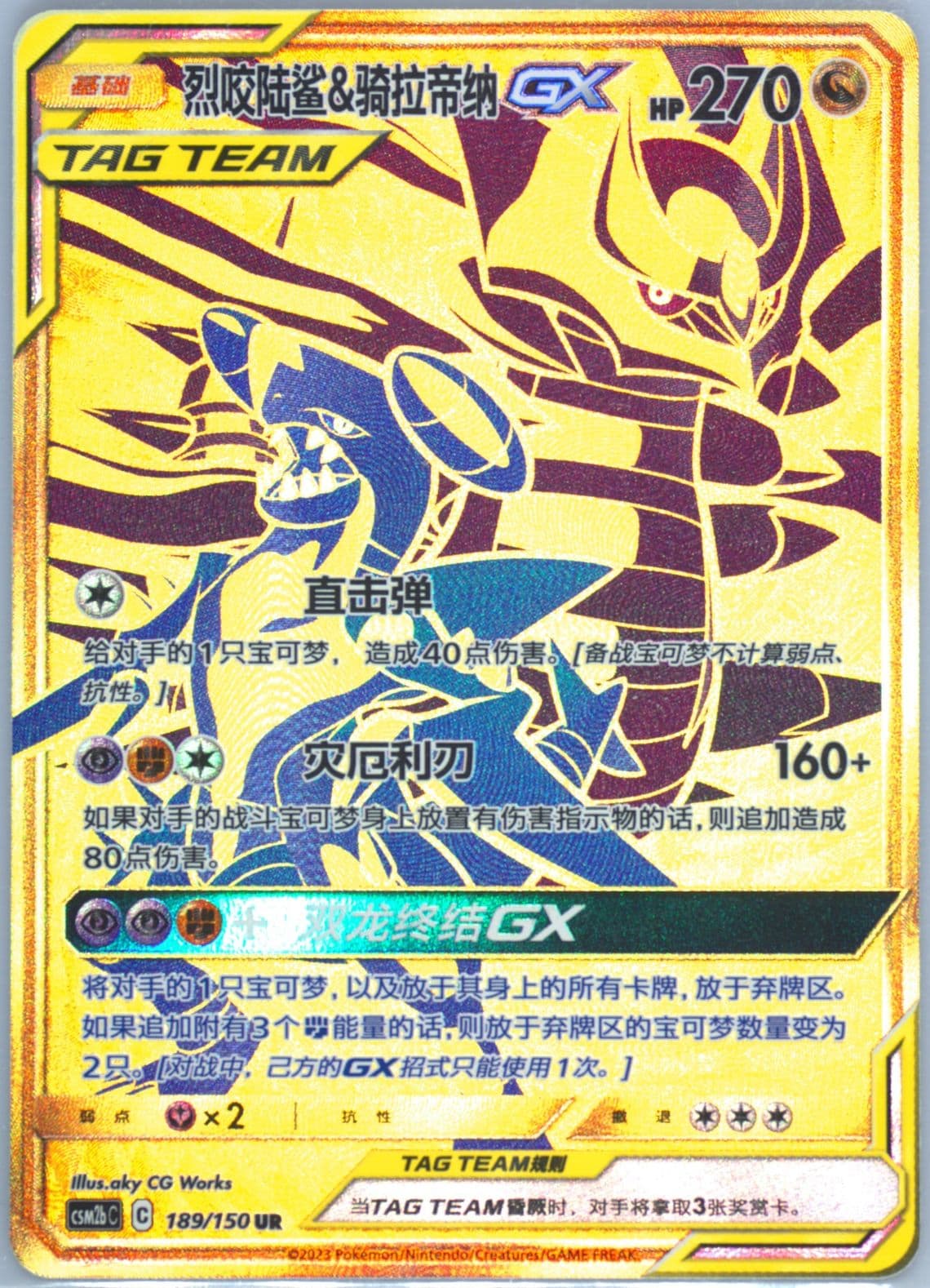 Garchomp & Giratina GX Ultra Rare (189) 2023 Pokemon Simplified Chinese Csm2b C-Shining Synergy: Supreme
