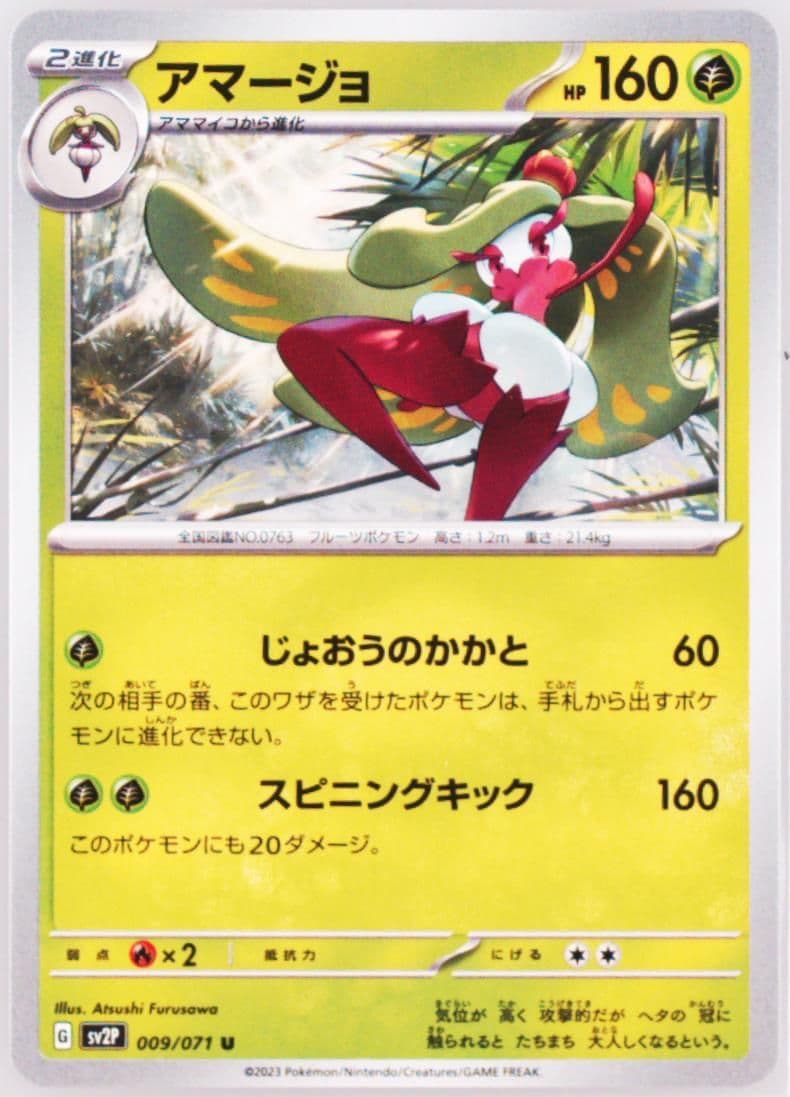 Tsareena (009) 2023 Pokemon Japanese Sv2p-Snow Hazard