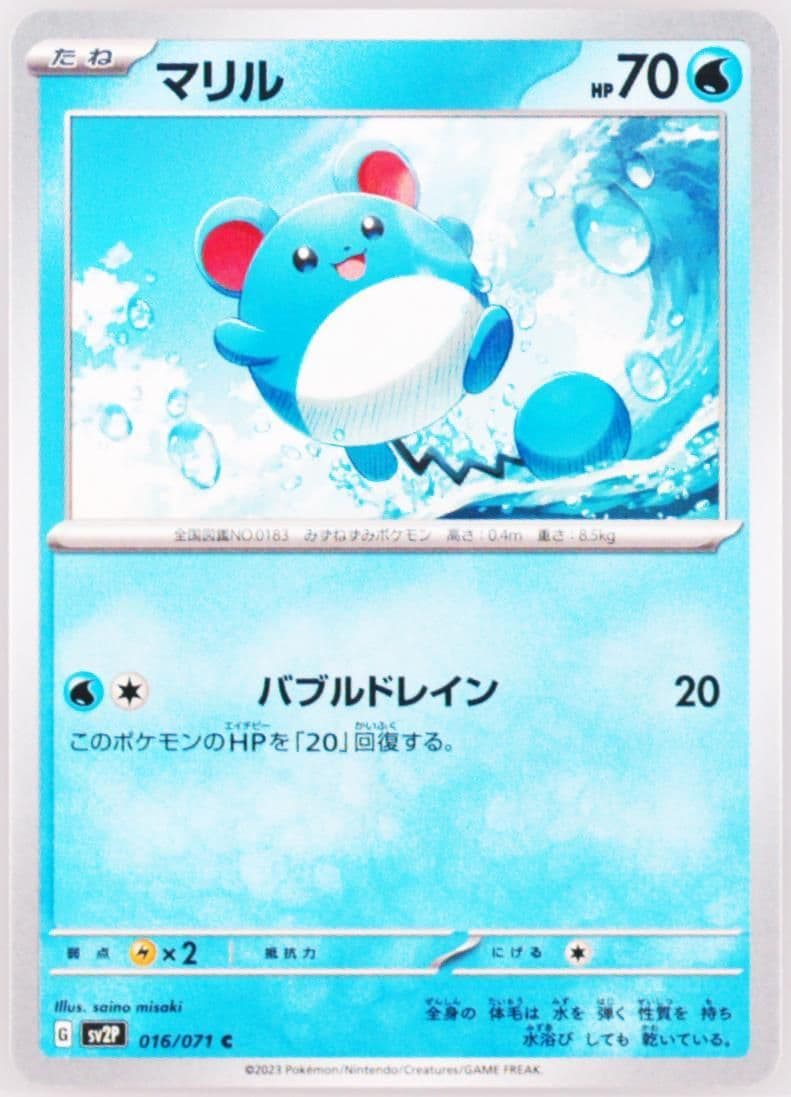 Marill (016) 2023 Pokemon Japanese Sv2p-Snow Hazard