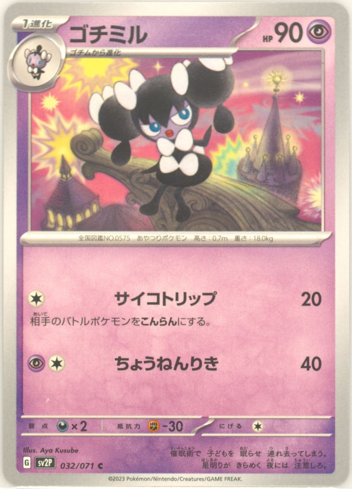 Gothorita (032) 2023 Pokemon Japanese Sv2p-Snow Hazard