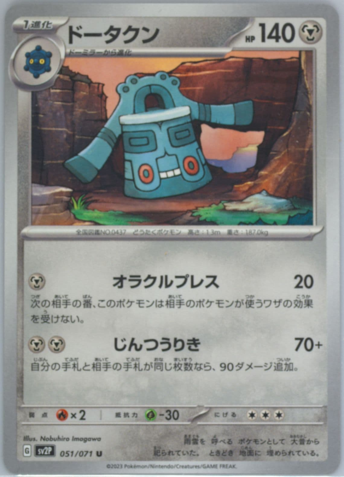 Bronzong (051) 2023 Pokemon Japanese Sv2p-Snow Hazard