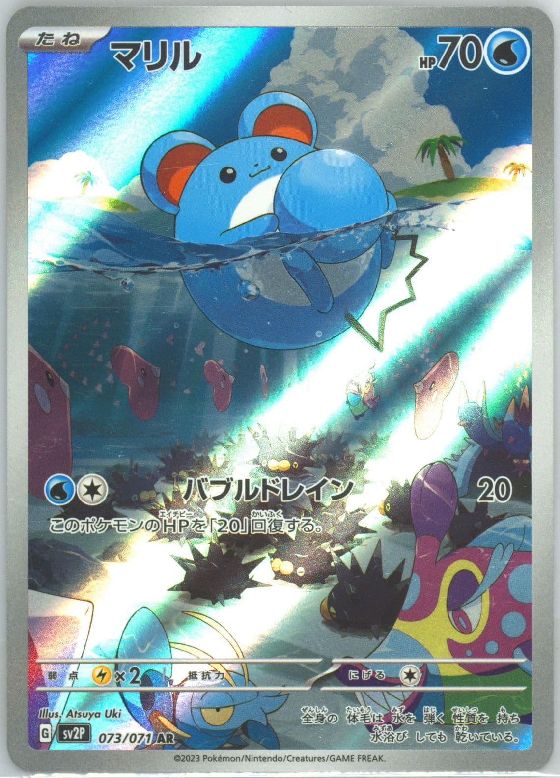 Marill Art Rare (073) 2023 Pokemon Japanese Sv2p-Snow Hazard
